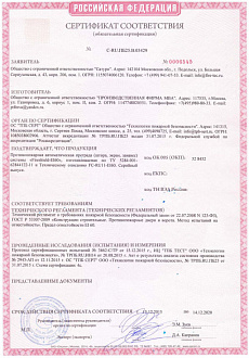 Сертификат на противожарные шторы EI60